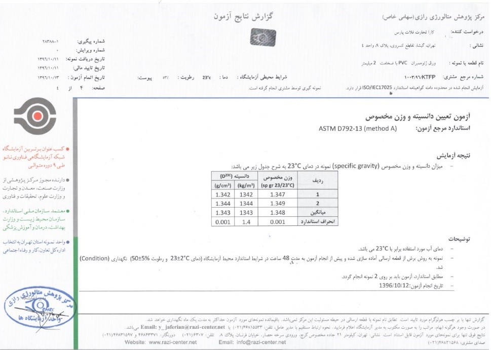 نتایج آزمایش ورق ژئوممبران تست دانسیته