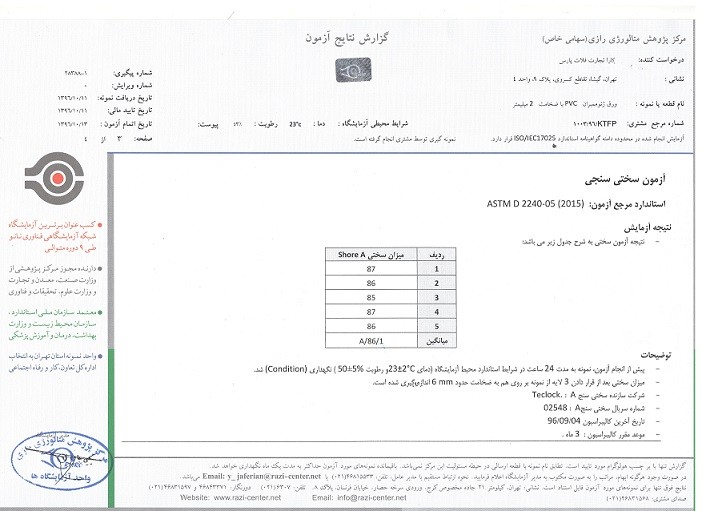 نتایج آزمایش ورق ژئوممبران تست سختی سنجی