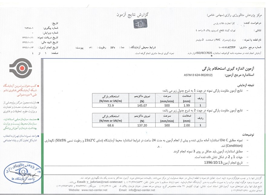 نتایج آزمایش ورق ژئوممبران تست استحکام پارگی