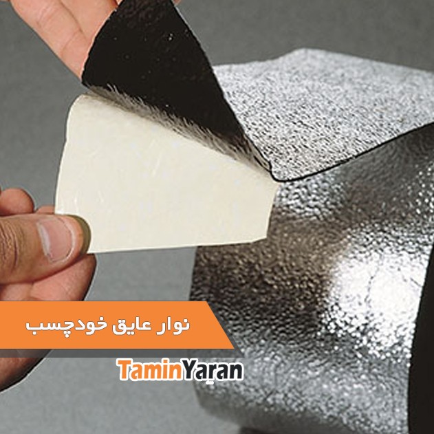 -خود-چسب-دار.jpg نوار عایق خود چسب دار - Image 1