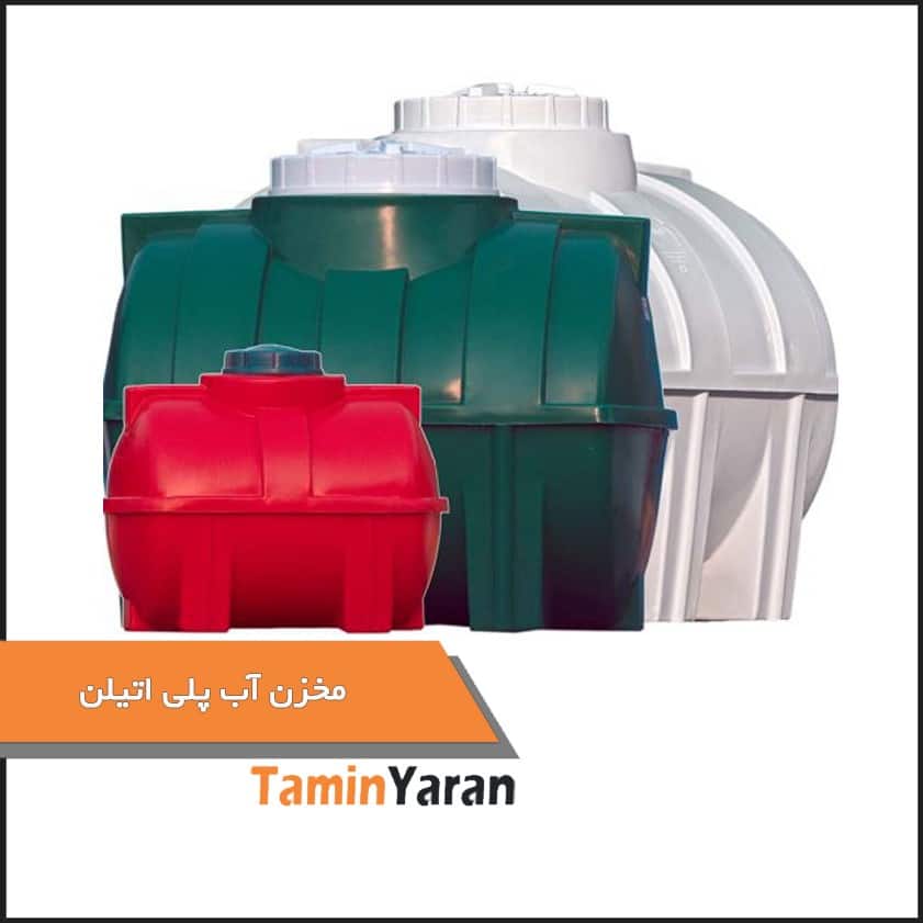 مخزن-آب-پلی-اتیلن مخزن آب پلی اتیلن - Image 1