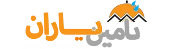 تامین یاران