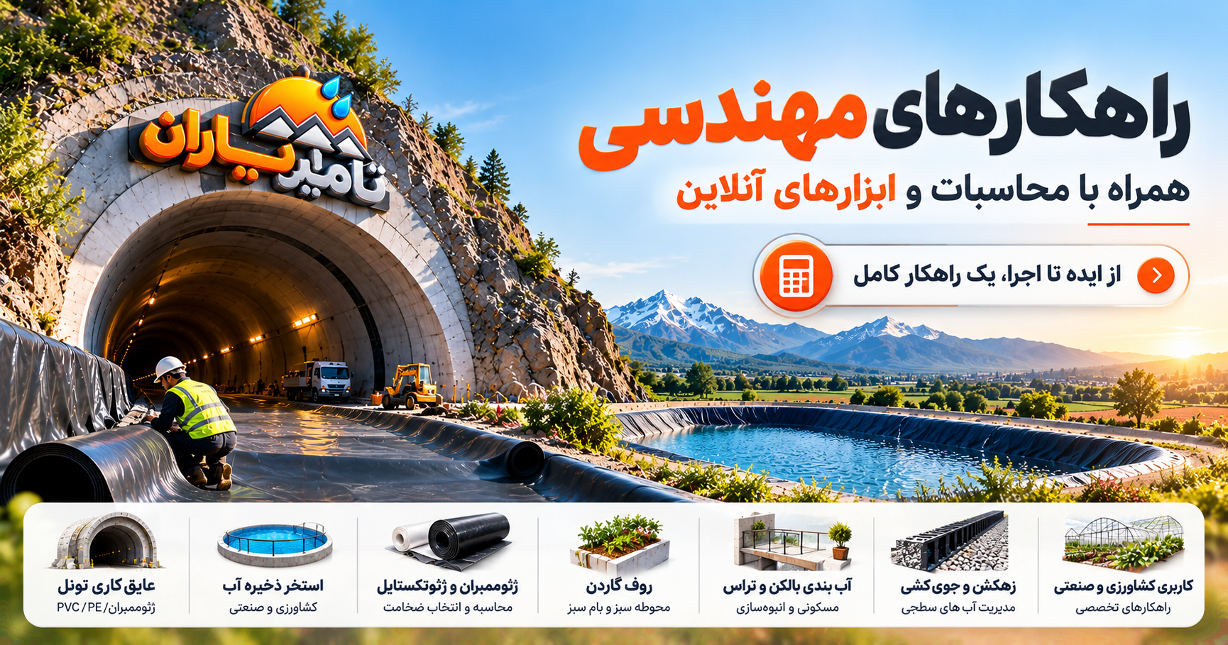 راهکارهای مهندسی و محاسبات آنلاین تأمین یاران