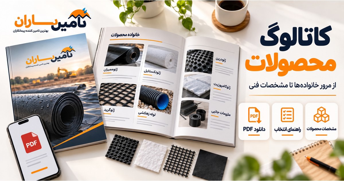 کاور کاتالوگ تأمین یاران؛ مرور خانواده محصولات، مشخصات فنی، راهنمای انتخاب و فایل PDF
